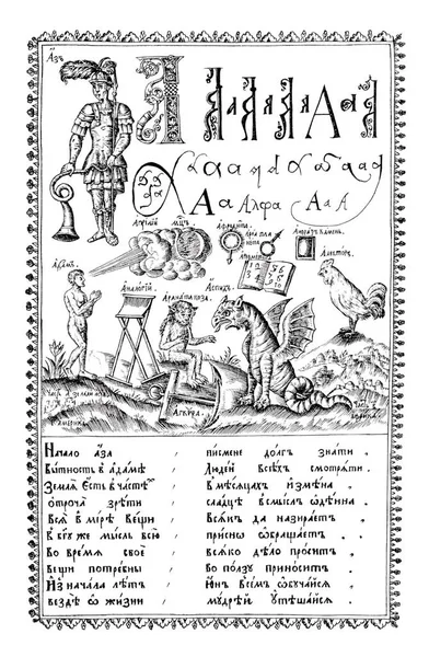 Гравировка из старой азбуки XVII века . — стоковое фото