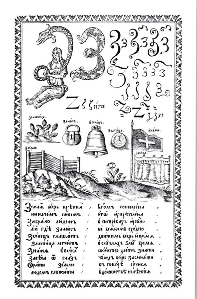 Гравировка из старой азбуки XVII века . — стоковое фото