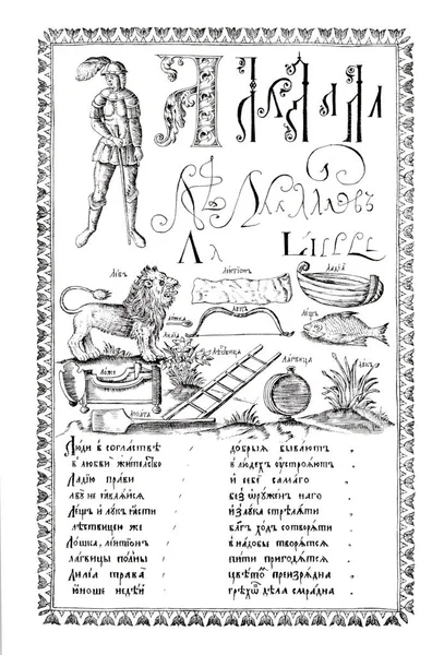 Engraving from the old ABC-book of the 1600s. — Stock Photo, Image