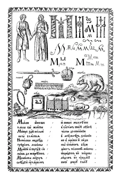 1600 년대의 오래 된 Abc 책에서 조각. — 스톡 사진