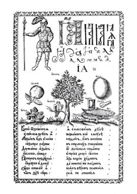 1600 lü, eski Abc kitaptan oyma.