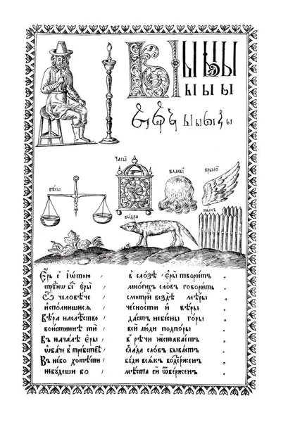 Metszet a régi Abc-könyv az 1600-as években. — Stock Fotó