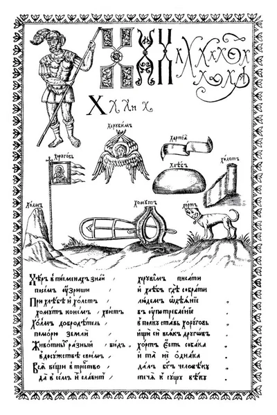 Gravure de l'ancien ABC-livre des années 1600 . — Photo