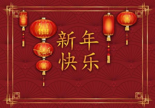 Feliz año nuevo chino fondo rojo adornos decorados y linternas rojas. Festival de primavera chino. Traducción al chino: Feliz Año Nuevo. Vector — Vector de stock