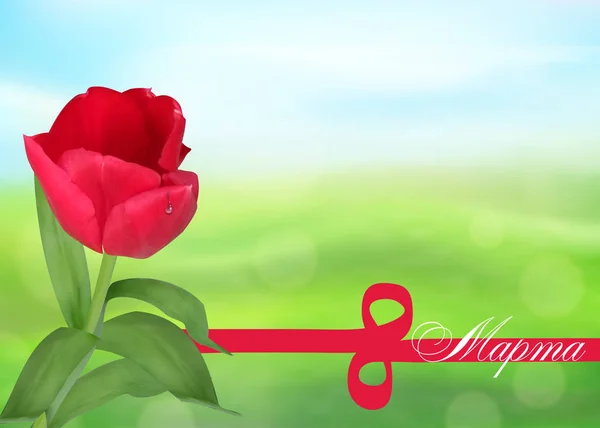 Vacances Mars 8 Journée internationale des femmes avec Tulipe sur fond vert sur une herbe floue et ciel et effet bokeh. Carte de vœux design ou bannière, affiche. Au printemps. Vecteur — Image vectorielle