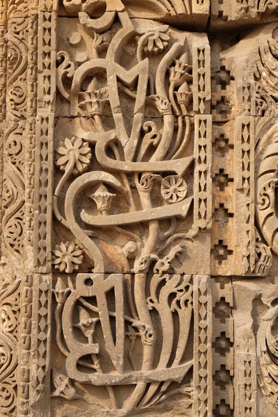 Stone Carving Qutab Minar Delhi India — Stock Photo, Image