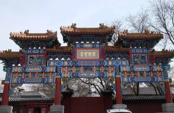 中国北京喇嘛永和寺 Paiyunmen 门装饰 — 图库照片