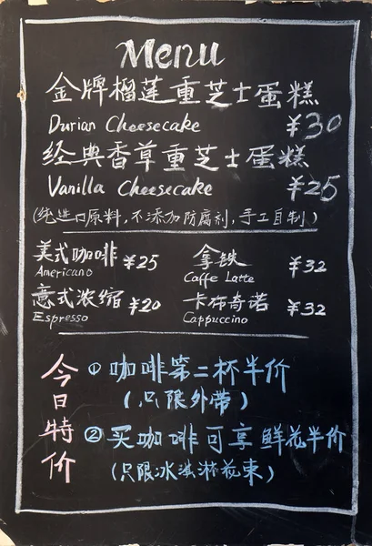 Pizarra Con Ofertas Restaurante Beijing 798 Art Zone Jiuxianqiao Road — Foto de Stock