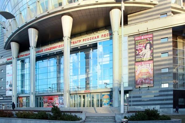 Moscou Rússia Fevereiro 2020 Edifício Moderno Teatro Canção Popular Russa — Fotografia de Stock