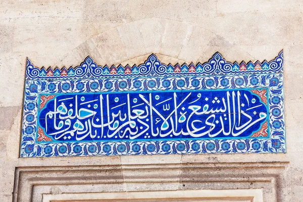 11 SEPTEMBER 2017, TURKEY, ISTANBUL: Rincian tulisan-tulisan Arab dari Al-Quran di Masjid Suleymaniye — Stok Foto