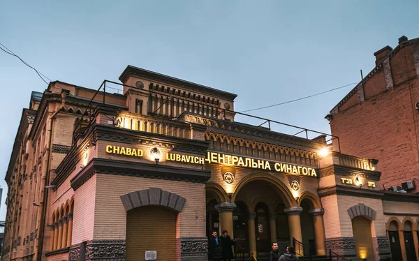 Центральна синагога в Києві. — стокове фото