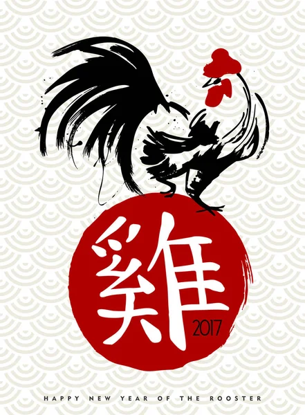 Año nuevo chino 2017 arte gallo dibujado a mano — Vector de stock