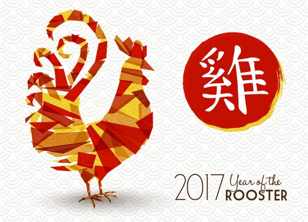 Año nuevo chino del gallo 2017 arte abstracto — Archivo Imágenes Vectoriales