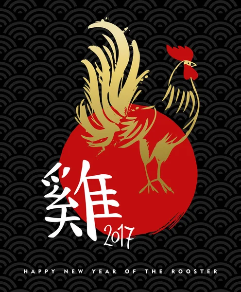 Chinese New Year 2017 rooster art in gold paint — Stock Vector
