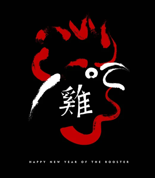 Ano Novo Chinês 2017 galo cabeça arte pintura vermelha — Vetor de Stock