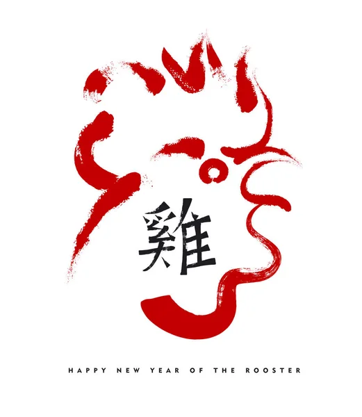 Čínský Nový rok 2017 kohout hlavu červené barvy umění — Stockový vektor