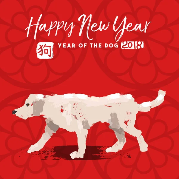 Año nuevo chino del perro 2018 tarjeta de felicitación de arte — Vector de stock