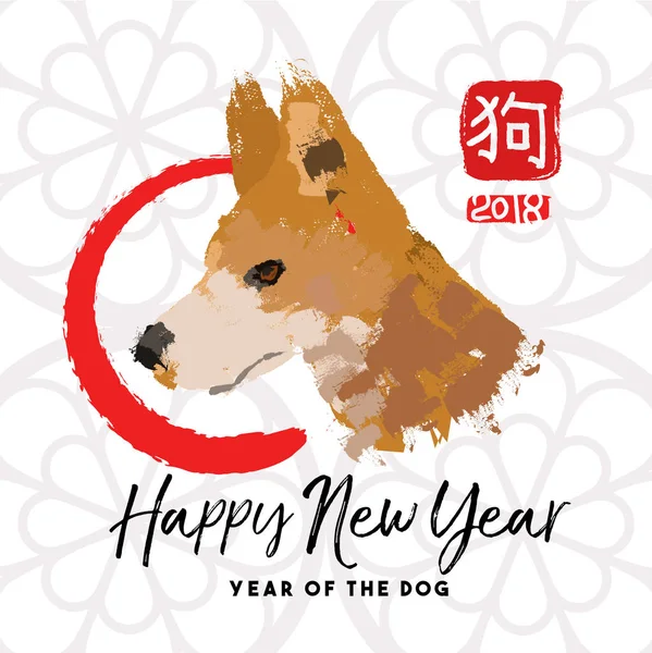 Chino nuevo año del perro 2018 tarjeta de felicitación — Vector de stock