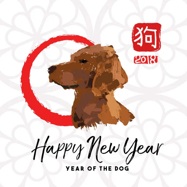 Año nuevo chino del perro 2018 tarjeta de felicitación de arte — Vector de stock