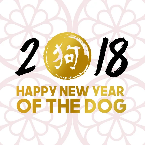 Chinees Nieuwjaar van de hond 2018 gouden offerte kaart — Stockvector