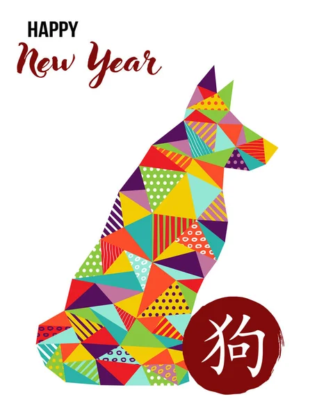 Čínský Nový rok psa 2018 barva abstraktního umění — Stockový vektor