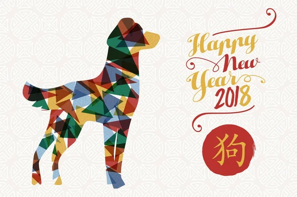 Chinees Nieuwjaar van de kleur van de abstracte kunst van hond 2018 — Stockvector