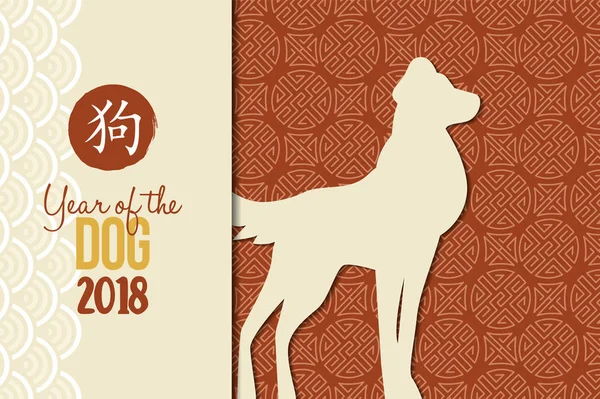 Año nuevo chino 2018 tarjeta de felicitación del perro — Vector de stock