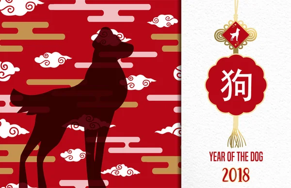 Año nuevo chino 2018 tarjeta de felicitación del perro — Vector de stock