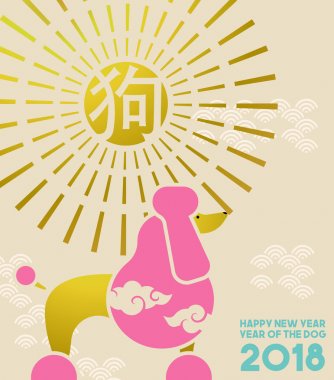Çin yeni yılı 2018 düz köpek sanat kartı