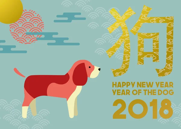 Čínský Nový rok psa 2018 beagle blahopřání — Stockový vektor