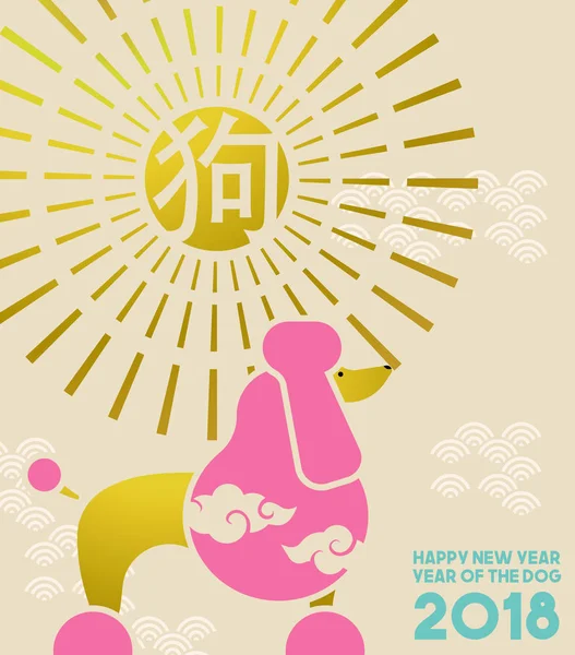 중국 새 해 개 평면 2018의 예술 카드 — 스톡 벡터