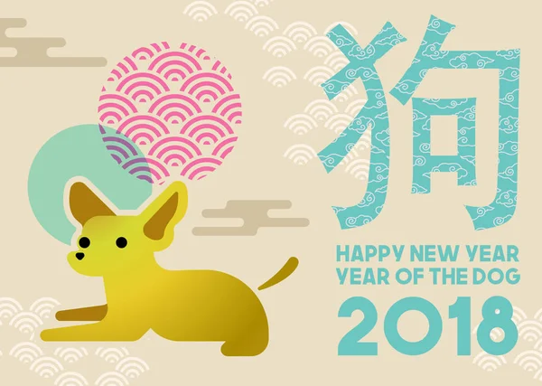 Año nuevo chino 2018 tarjeta de felicitación perro de oro plano — Archivo Imágenes Vectoriales