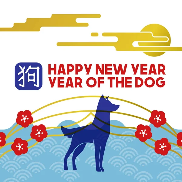Ano novo chinês do cão 2018 cartão de saudação —  Vetores de Stock