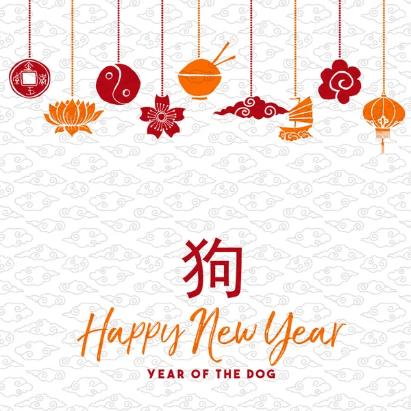Año nuevo chino 2018 perro decoración tarjeta de felicitación — Vector de stock