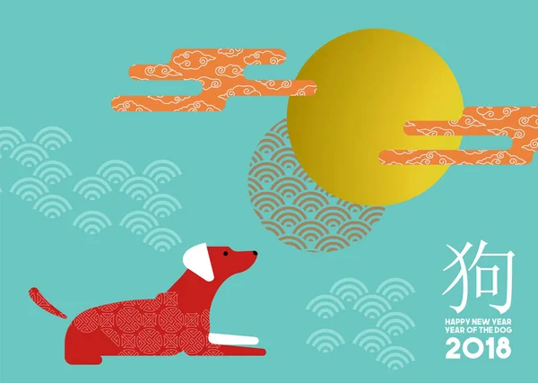 Chinese new year 2018 modern flat art dog card — Stock Vector