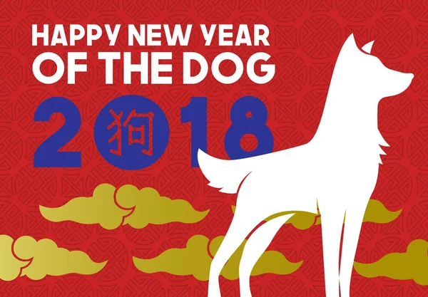 Año nuevo chino 2018 tarjeta de felicitación del perro — Archivo Imágenes Vectoriales