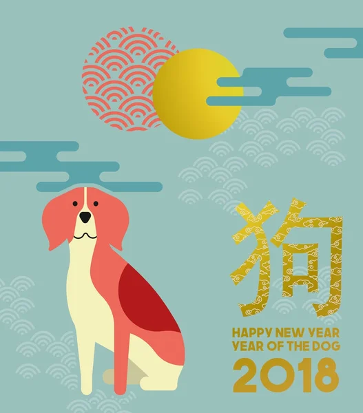 Año nuevo chino del perro 2018 tarjeta de arte plano — Archivo Imágenes Vectoriales