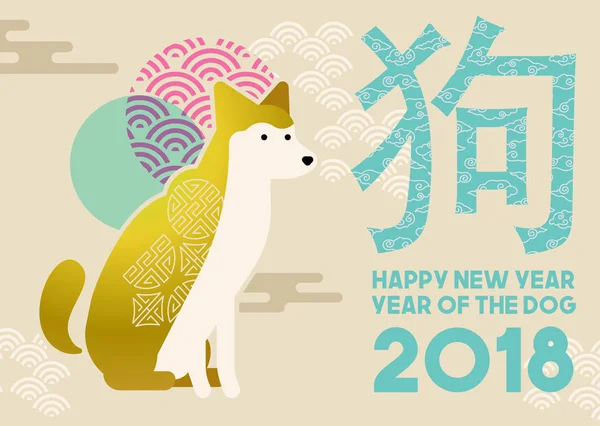 Çin yeni yılı 2018 düz altın köpek tebrik kartı — Stok Vektör