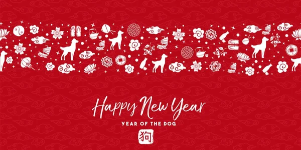Chinese 2018 hond naadloze patroon nieuwjaarskaart — Stockvector
