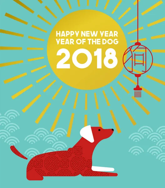 Chino nuevo año del perro 2018 tarjeta de felicitación — Archivo Imágenes Vectoriales