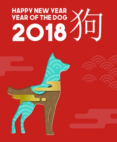 Kinesiska nyåret 2018 moderna papper klippa hund kortet — Stock vektor