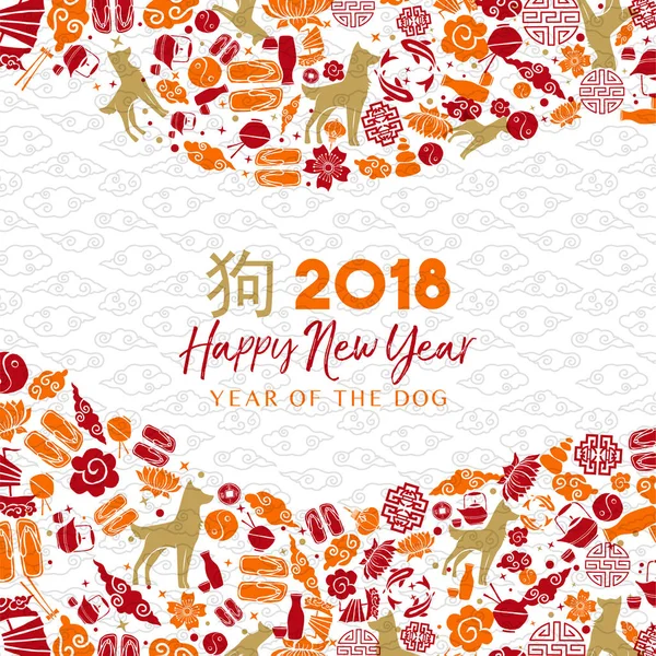 Kinesiska nyåret hund 2018 ikonen kortet — Stock vektor