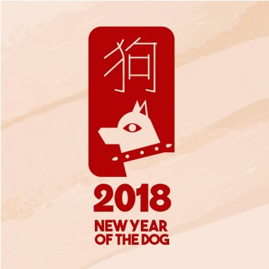 Çin yeni yılı 2018 modern köpek pul sanat illüstrasyon
