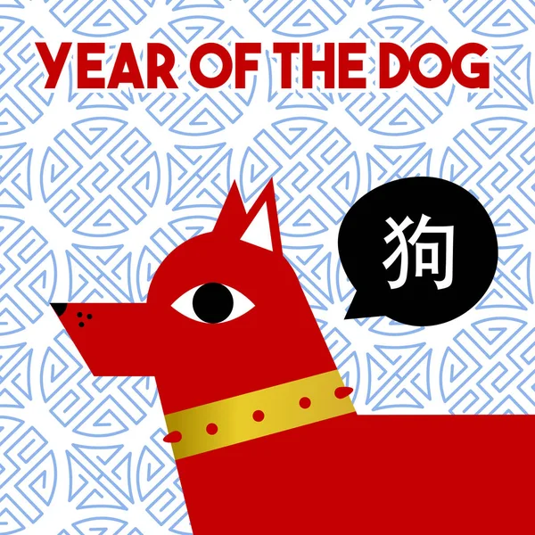 Chinese new year of the dog 2018 greeting card art — Stock Vector