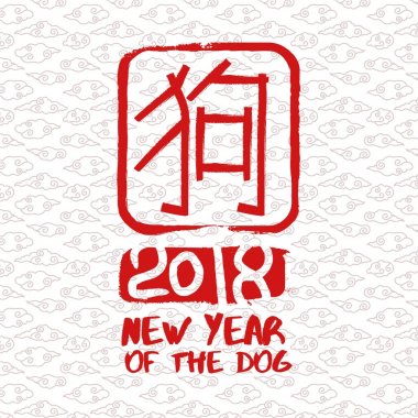 Çin yeni yılı 2018 köpek hat damga sanatı