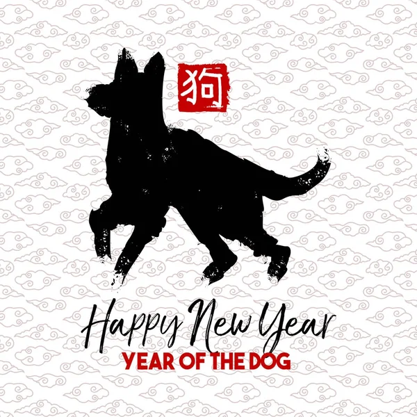 Año nuevo chino 2018 perro arte tarjeta de felicitación — Vector de stock