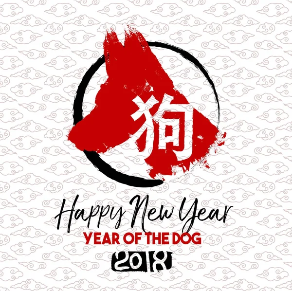 Čínský Nový rok 2018 pes art blahopřání — Stockový vektor