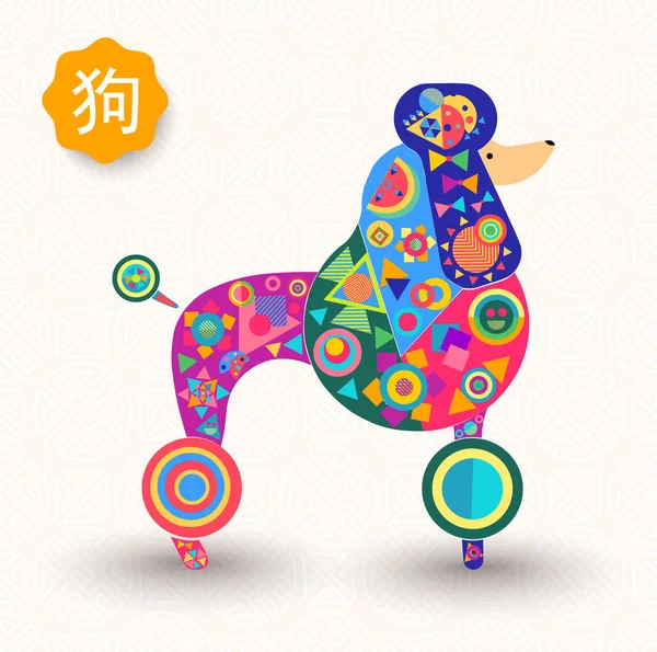 Año nuevo chino de la tarjeta de caniche colorido perro — Vector de stock