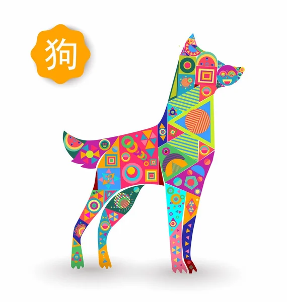 Chinese new year of the dog colorful puppy card — Stock Vector