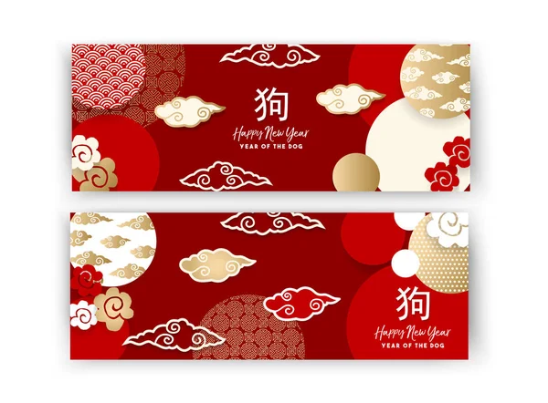 Frohes Chinesisches Neues Jahr Des Hundebanner Sets Mit Traditionellen Rot — Stockvektor